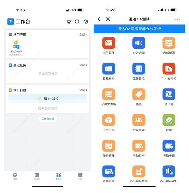 第三方APP应用与通达OA APP集成解决方案(图2)