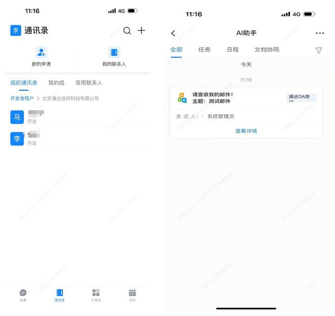 第三方APP应用与通达OA APP集成解决方案(图3)