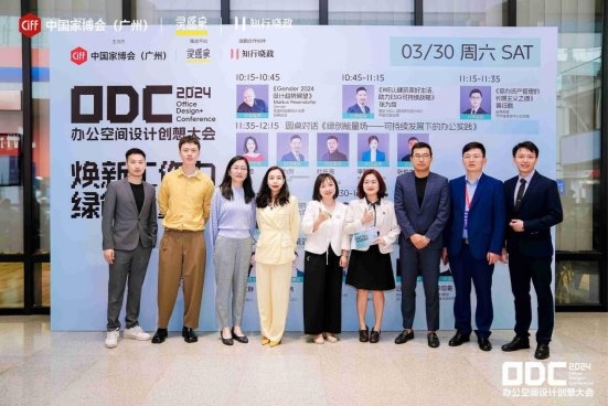 探索办公新可能 2024ODC办公空间设计创想大会圆满举办(图2)