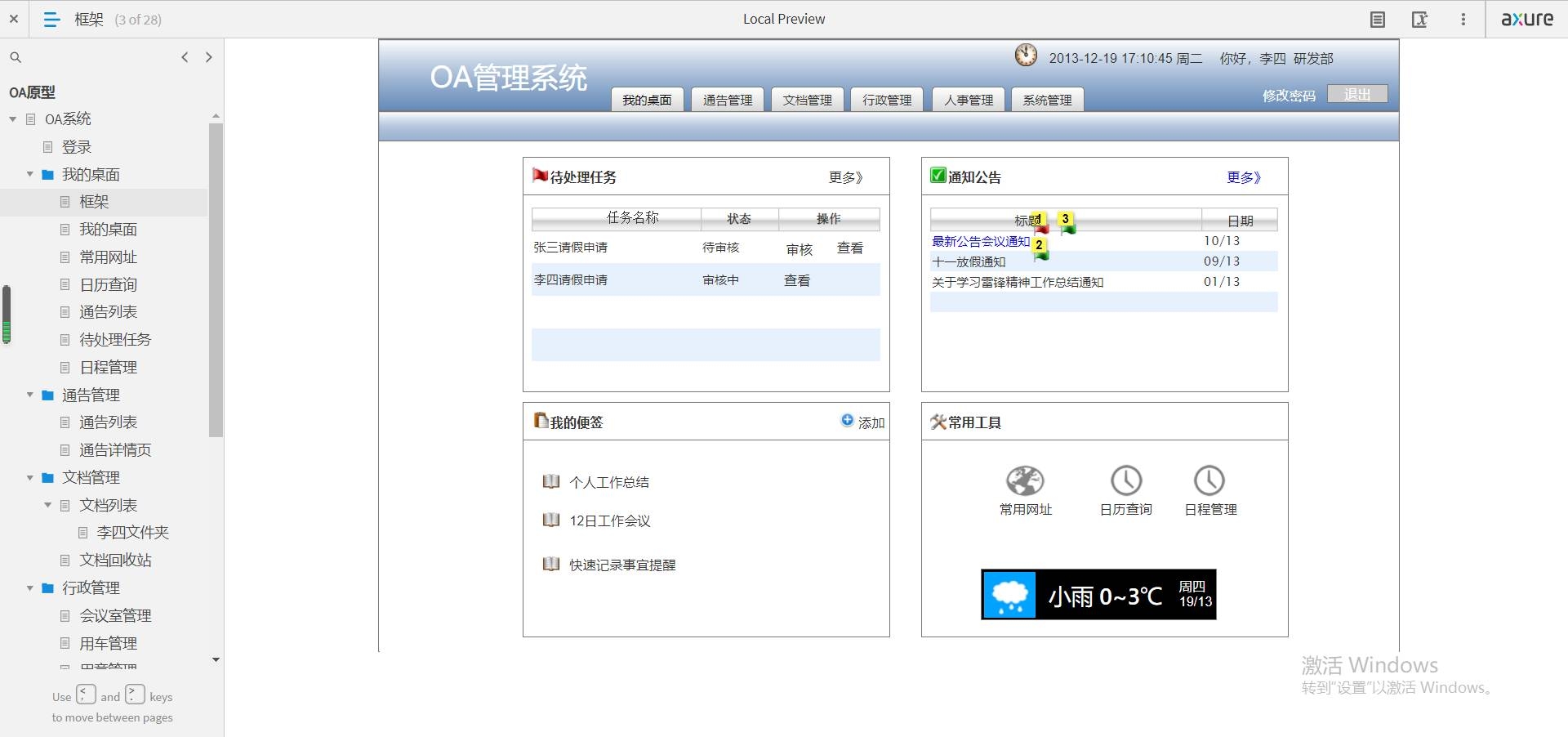 湖北文理学院协同办公OA系统升级及无纸化会议系统建设项目公告