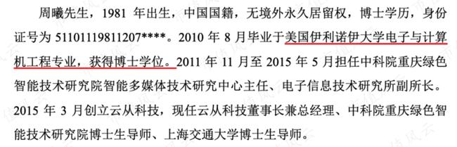 芯片研发失败“AI四小龙”沦为软件外包公司：云从科技何时熬出头啊？(图3)