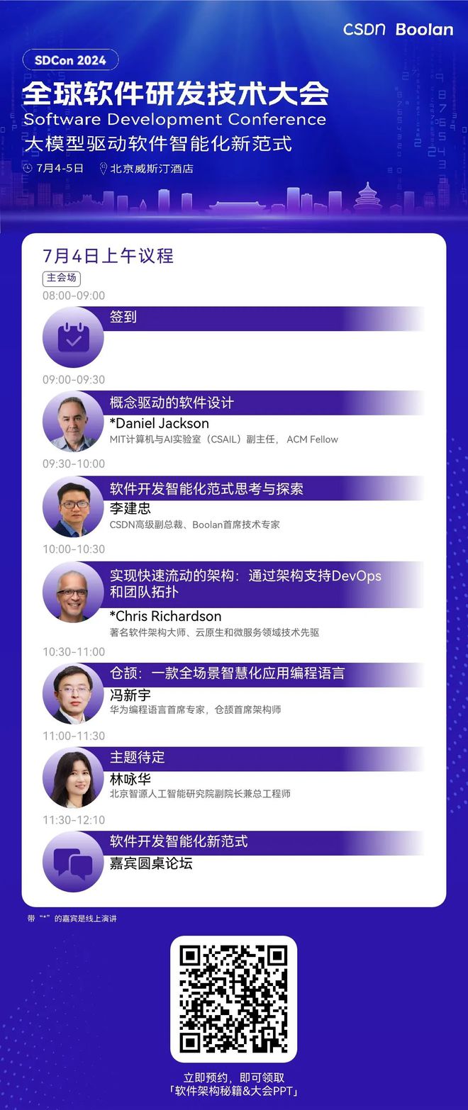 华为自研编程语言仓颉首次面世首席架构师冯新宇确认出席2024全球软件研发技术大会！(图3)