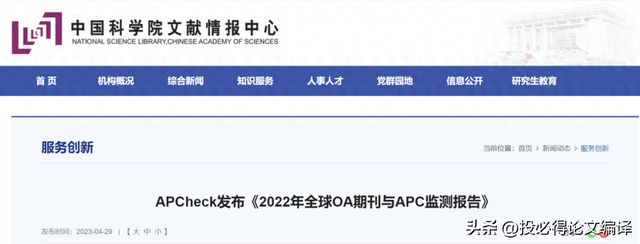 OA期刊版面费争议：中国支付的43亿人民币合理还是敲诈？