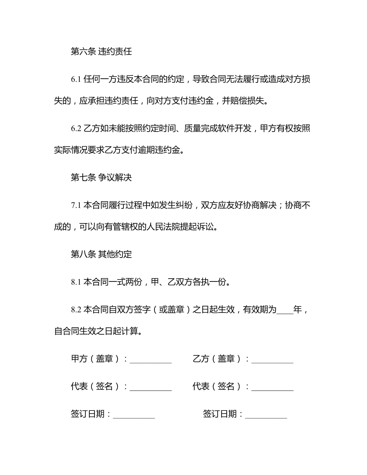 思特奇2024年半年度董事会经营评述