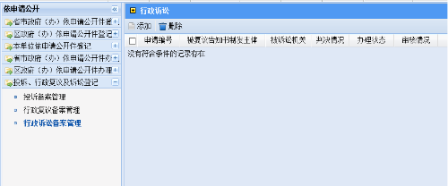 山东：青岛市市北区依托金宏办公系统 创新依申请公开管理模式(图3)