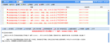 山东：青岛市市北区依托金宏办公系统 创新依申请公开管理模式(图4)