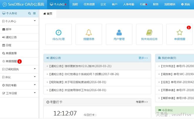 如何选择适合企业的智能OA办公系统？