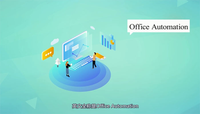 oa是什么 oa是什么意思(图1)