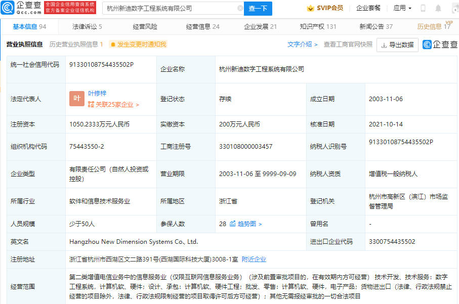 比亚迪投资新迪数字后者为软件研发及外包服务提供商(图1)