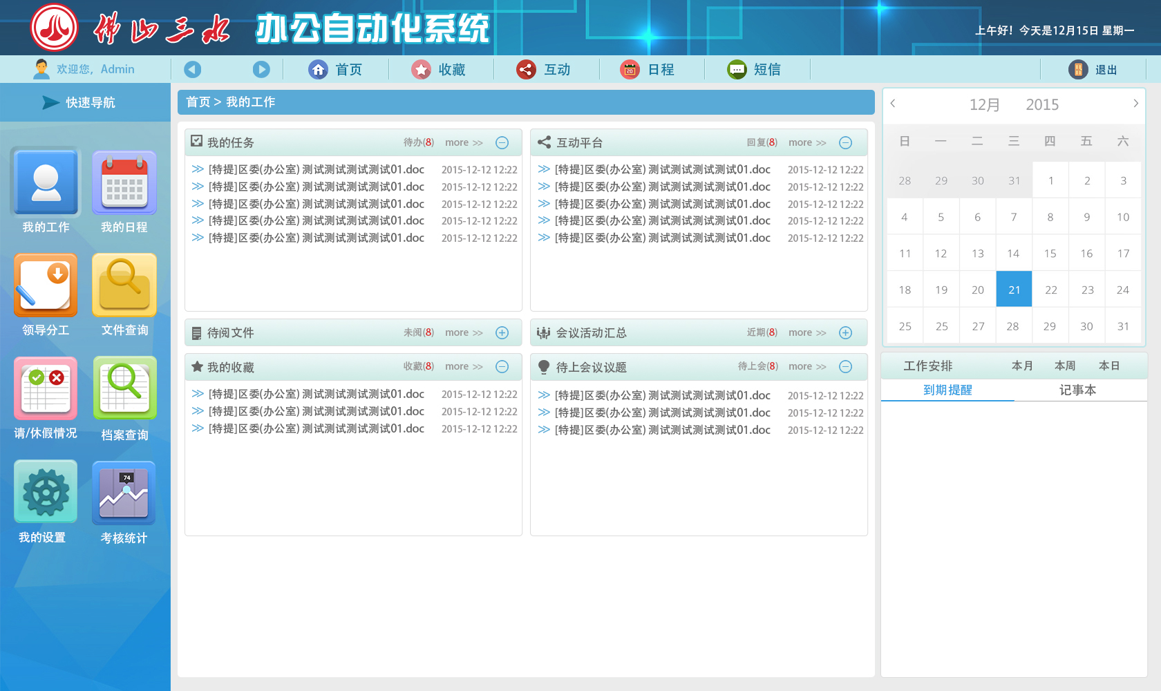 2024年OA协同办公系统运维项目竞争性磋商公告(图1)
