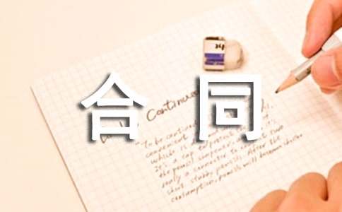 软件开发外包合同(图1)