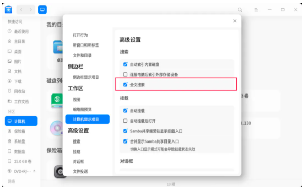 假如文档管理有段位统信UOS V20桌面专业版（1070）堪称王者丨年度更新(图4)