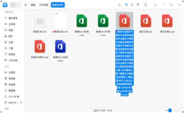 假如文档管理有段位统信UOS V20桌面专业版（1070）堪称王者丨年度更新(图7)