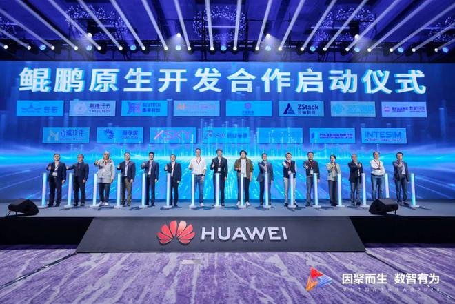 云轴科技ZStack受邀参加鲲鹏原生开发合作启动仪式(图1)
