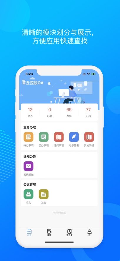 通达OA2015新版发布 打造全新移动化OA平台