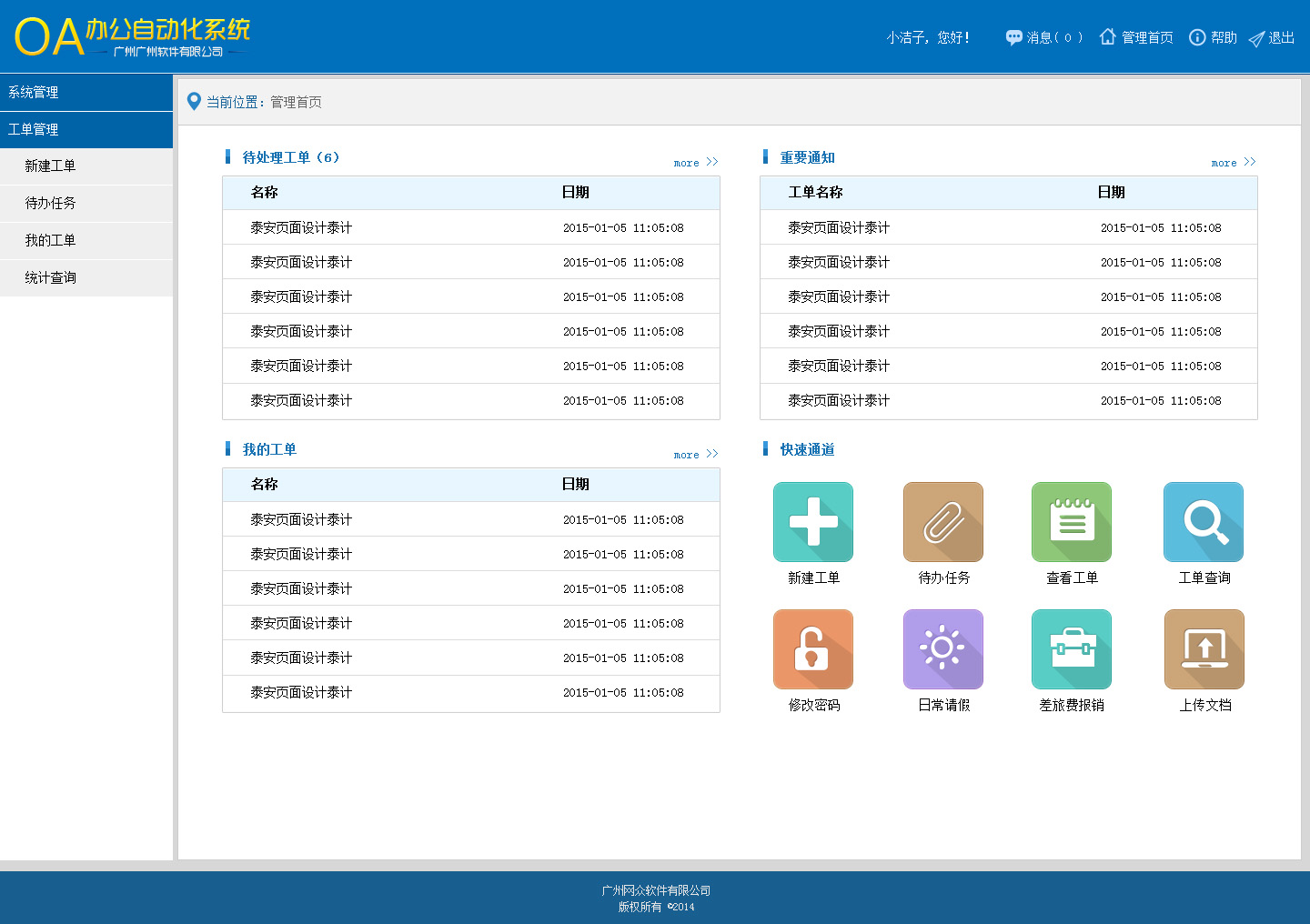 致远互联中标结果：安徽广电传媒产业集团OA办公系统建设中标结果公示