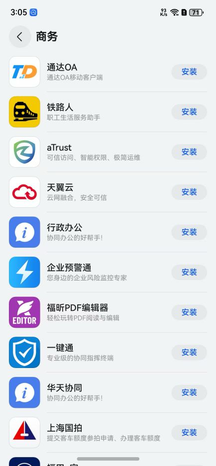 通达OA鸿蒙版上架HarmonyOS NEXT企业办公应用席卷而来