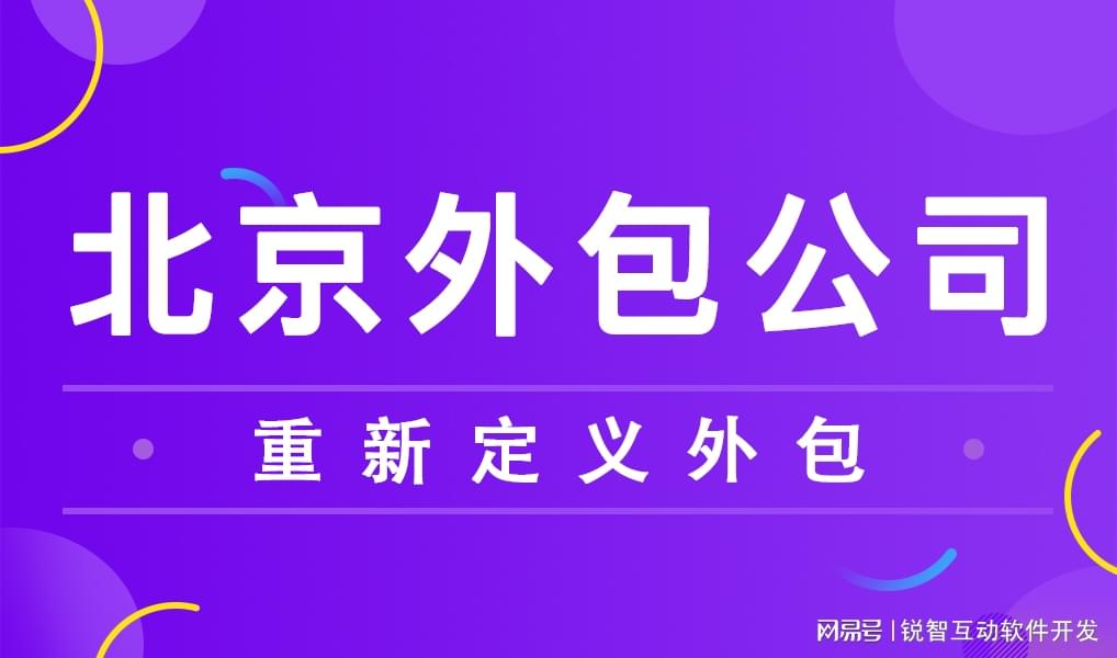 企盾分响-北京IT外包