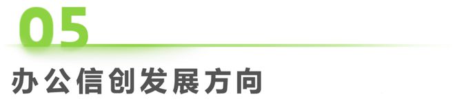 中国办公信创场景实践研究报告(图20)