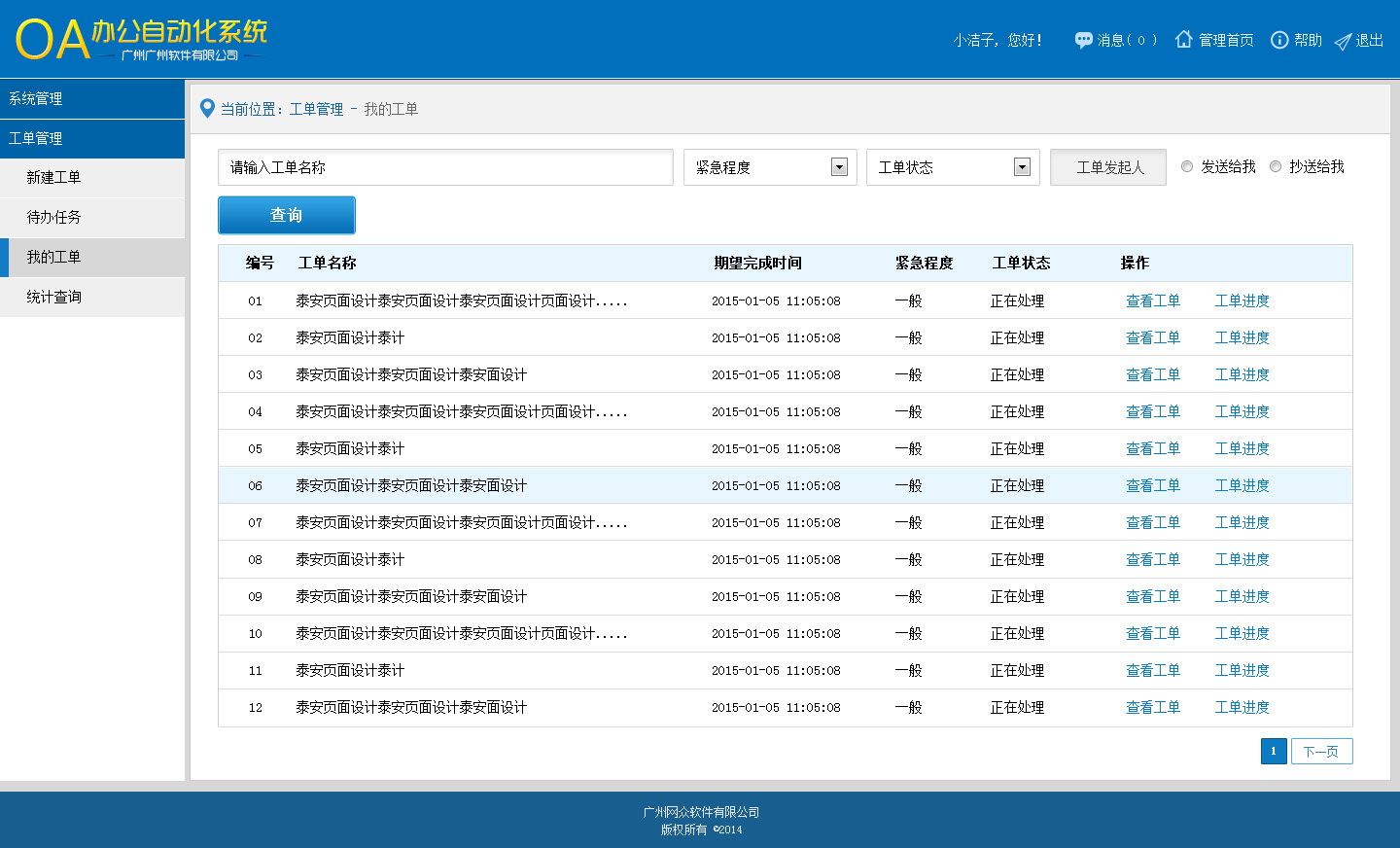 2024办公室年度工作计划范本(四篇)(图1)