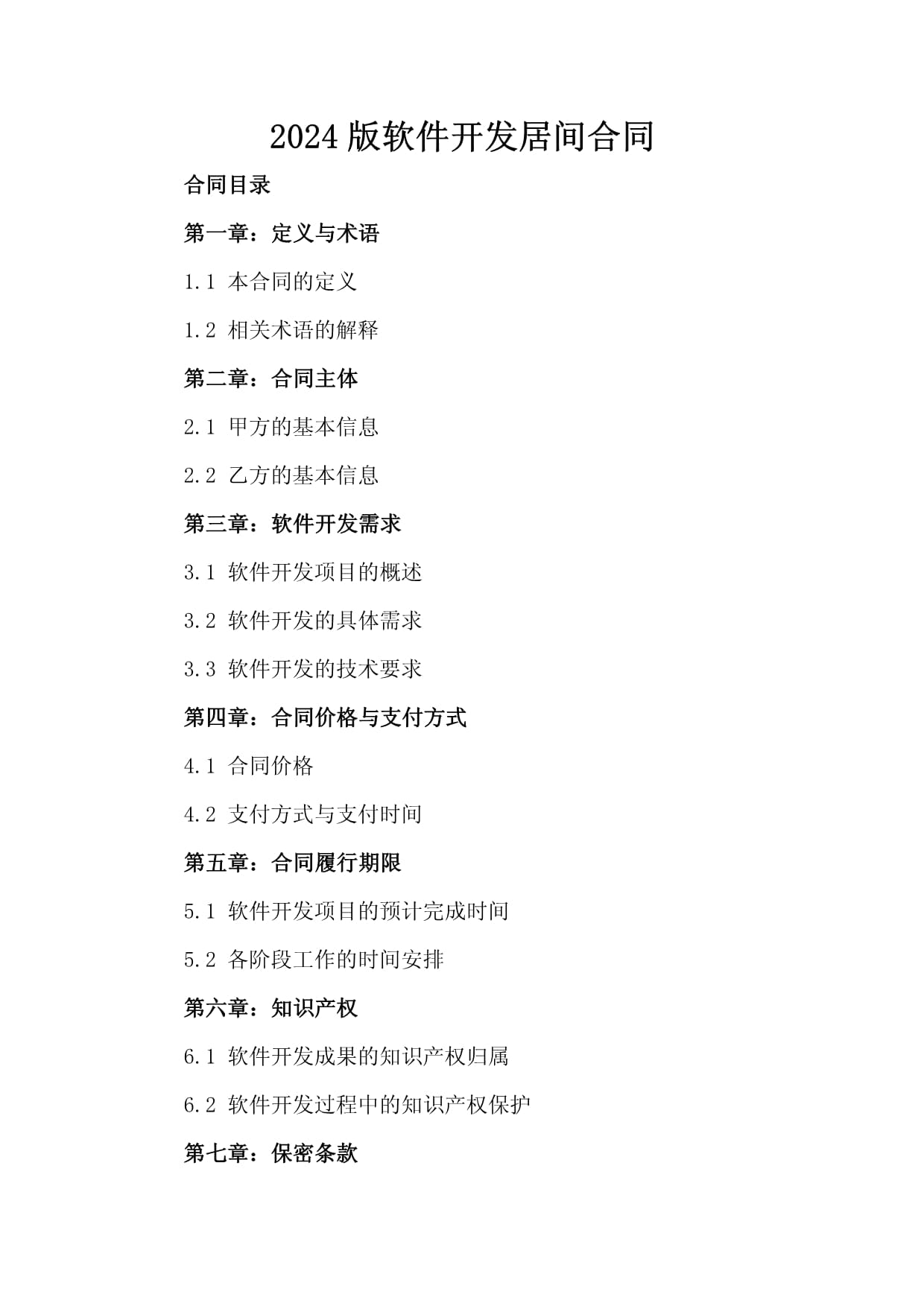 天源迪科中标结果：2024年中国电信贵州公司审计云作业管理系统建设软件开发服务采购--询比结果公示(图1)