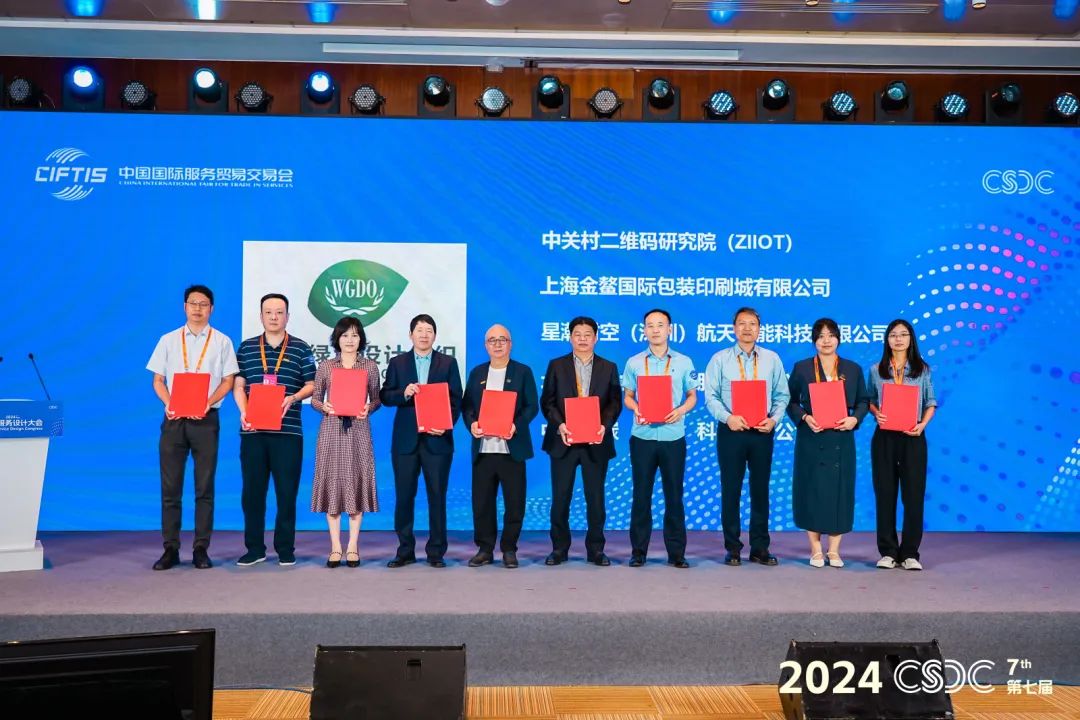 聚焦服务设计与新质生产力转化 2024服贸会•第七届中国服务设计大会在京圆满召开！(图10)