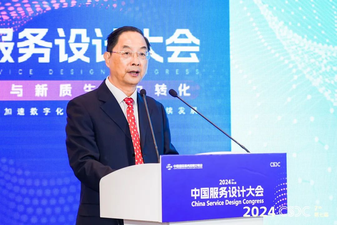 聚焦服务设计与新质生产力转化 2024服贸会•第七届中国服务设计大会在京圆满召开！(图1)