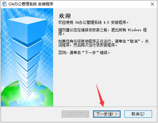 OA办公管理系统40 标准版(图1)