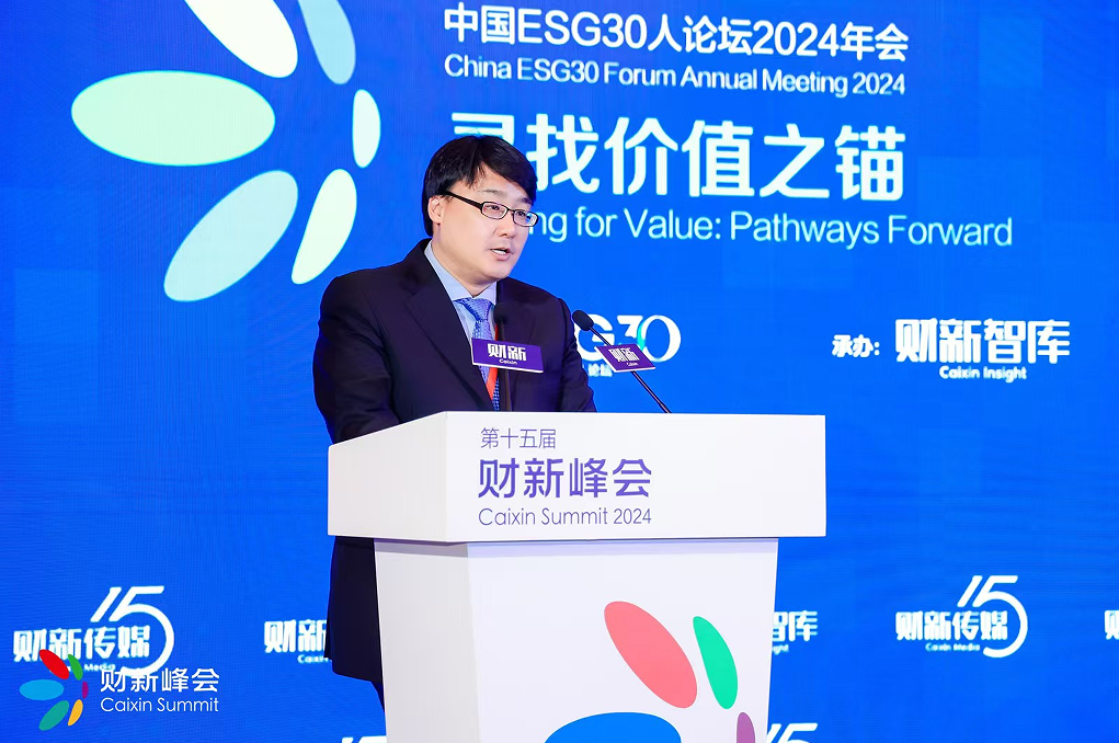 中国ESG30人论坛2024年会成功举办携手探索ESG引领的新经济范式(图2)
