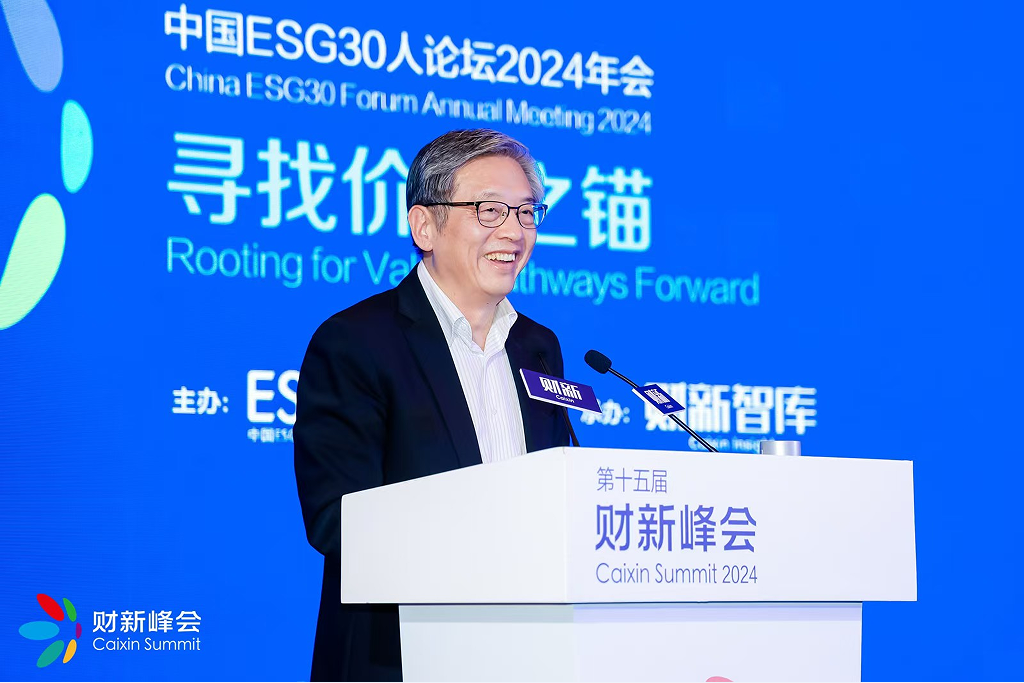 中国ESG30人论坛2024年会成功举办携手探索ESG引领的新经济范式(图32)