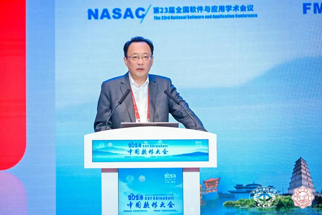 2024 CCF中国软件大会在西安圆满落幕(图3)