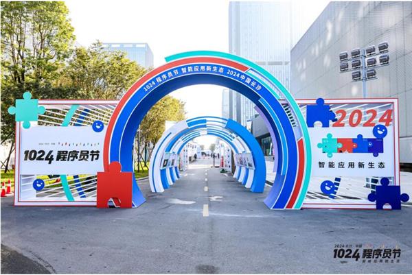 2024长沙·中国1024程序员节圆满落幕 共探智能应用新生态