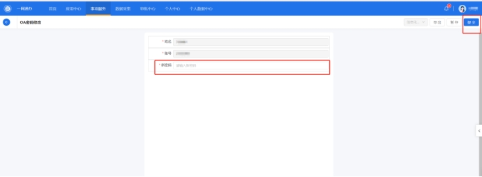 致远互联中标结果：福建教育学院OA系统项目(图1)