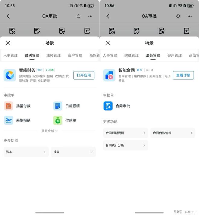 鸿蒙原生版钉钉现已支持便捷OA审批快来get高效办公新体验！