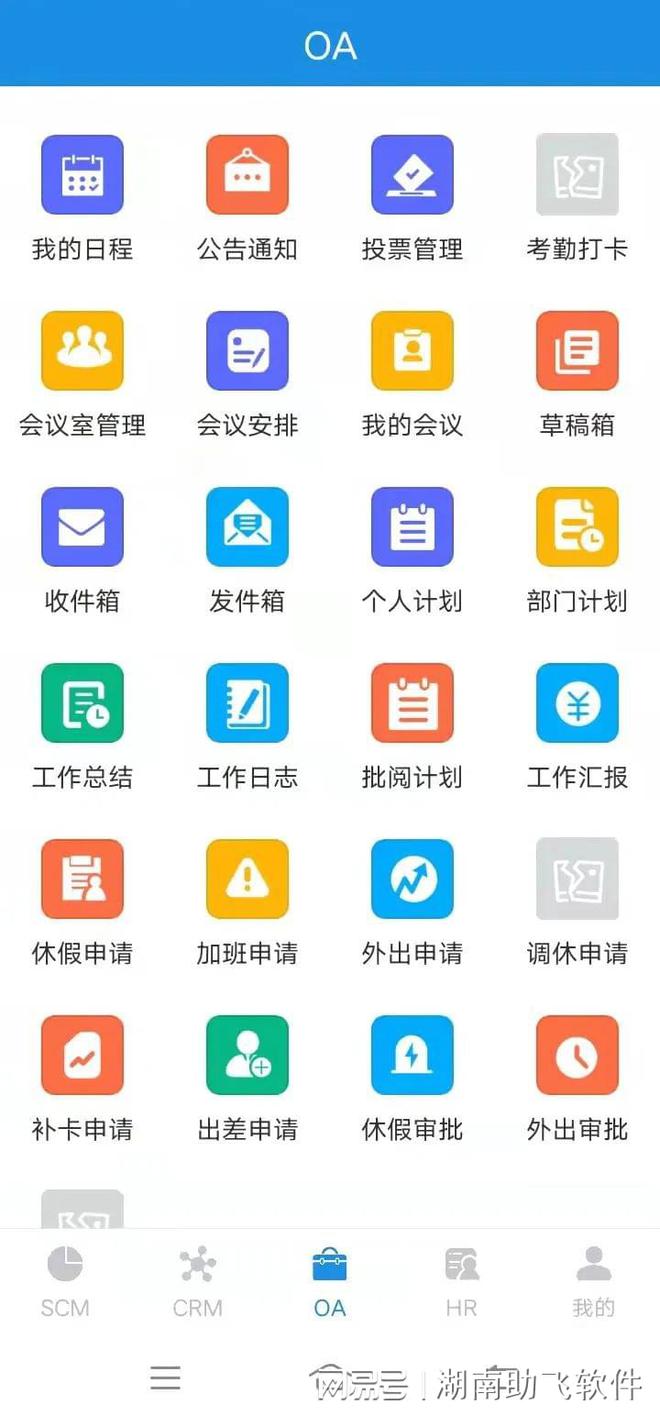 「助飞软件」专注OA20年_助飞OA办公管理系统(图3)