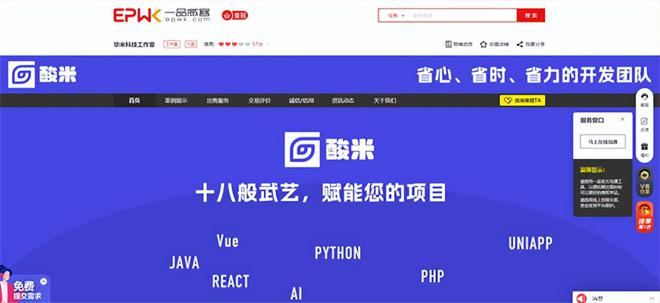 线上外包有风险这家技术开发公司为何能成为雇主的信赖之选？(图4)