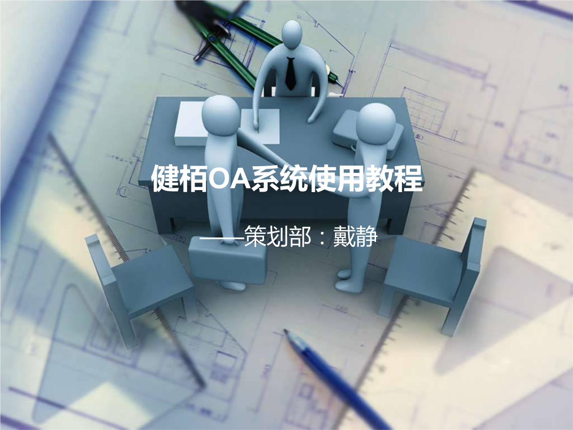 OA什么是OA是什么意思docx