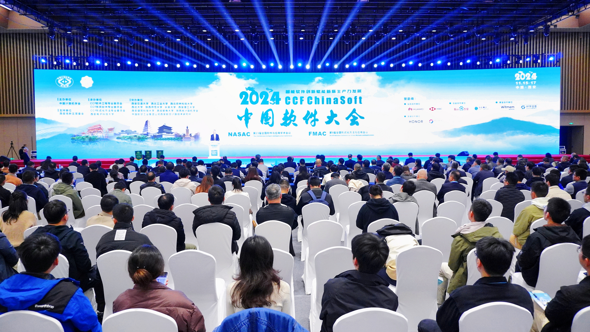 2024 CCF中国软件大会在西安召开 助力软件领域高质量发展(图1)