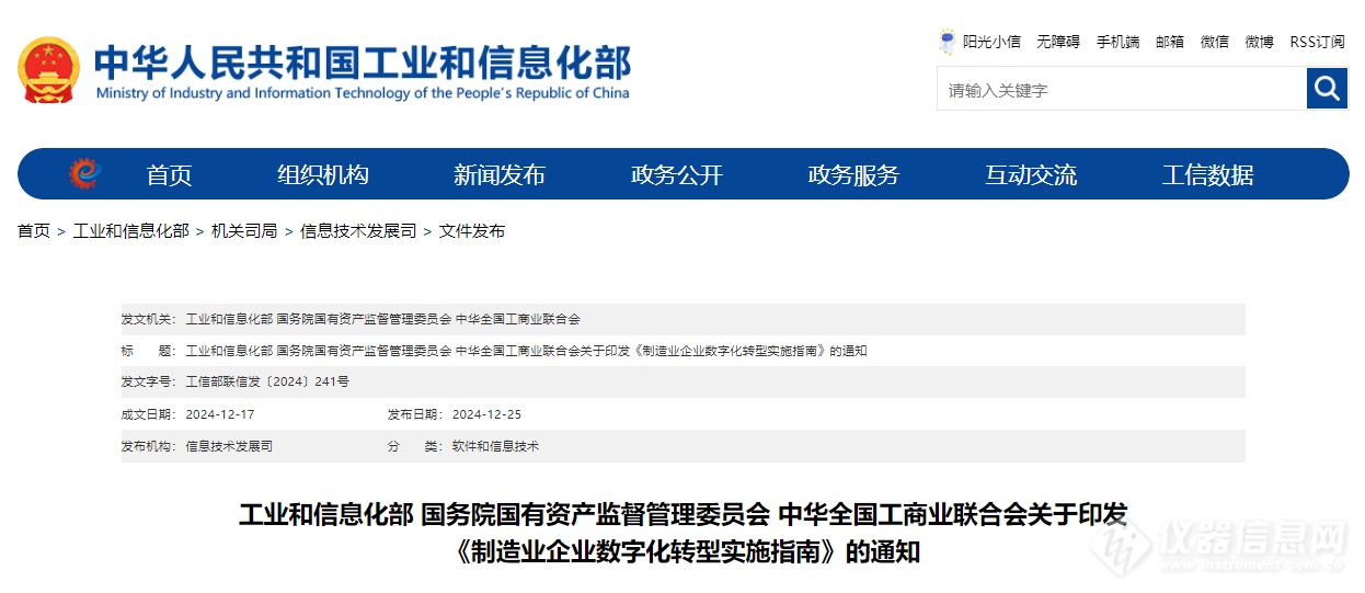 工信部等三部门联合印发《制造业企业数字化转型实施指南(图1)