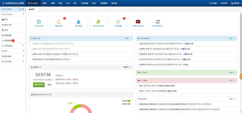 OA系统有哪些？分享6个最佳OA协同办公系统
