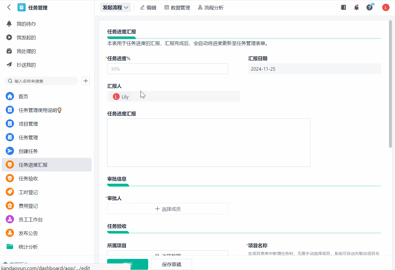 如何通过项目管理系统跟进客户、更新任务进程(图4)
