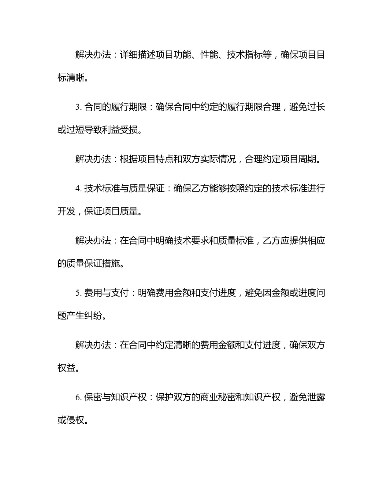 2024版互联网软件开发与维护外包合同docx(图1)