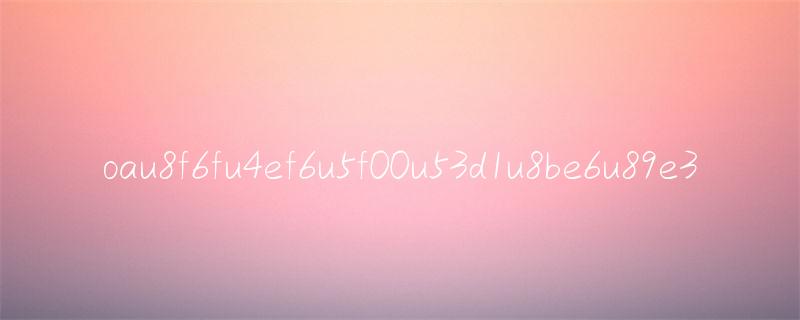办公自动化(OA)介绍(图1)