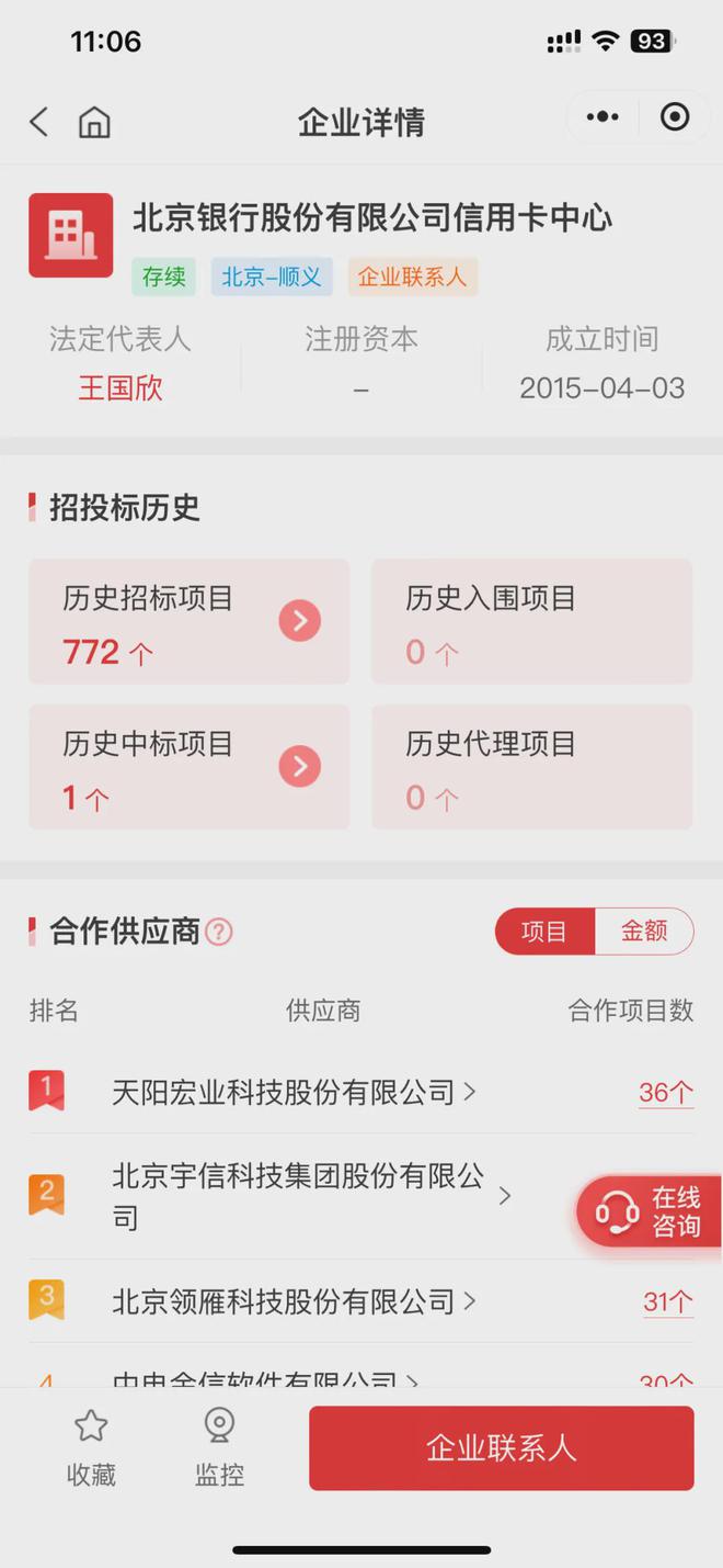 2 亿大单、北京银行信用卡中心《发卡核心系统 2025 - 2027 年技术外包服务采购项目