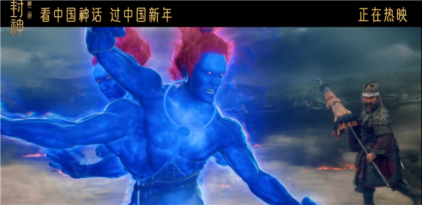 三头六臂殷郊法相特效被吐槽 《封神第二部》辟谣找外包公司4500元制作(图2)