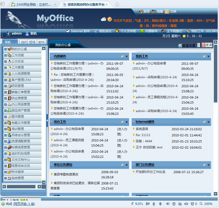 办公系统开发实现企业智能化办公新途径(图1)