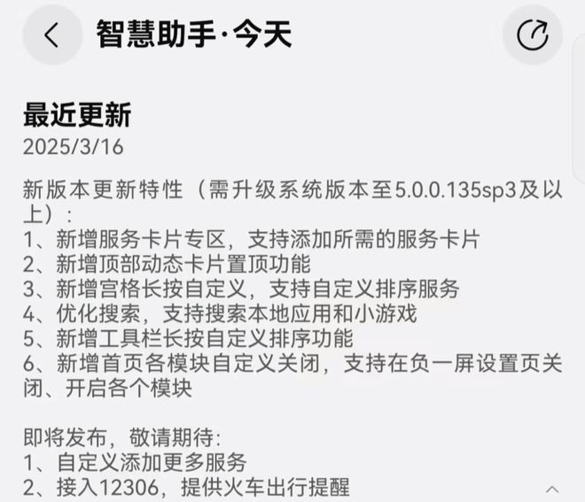 鸿蒙NEXT 500135版本前瞻：自定义添加更多服务已在路上！