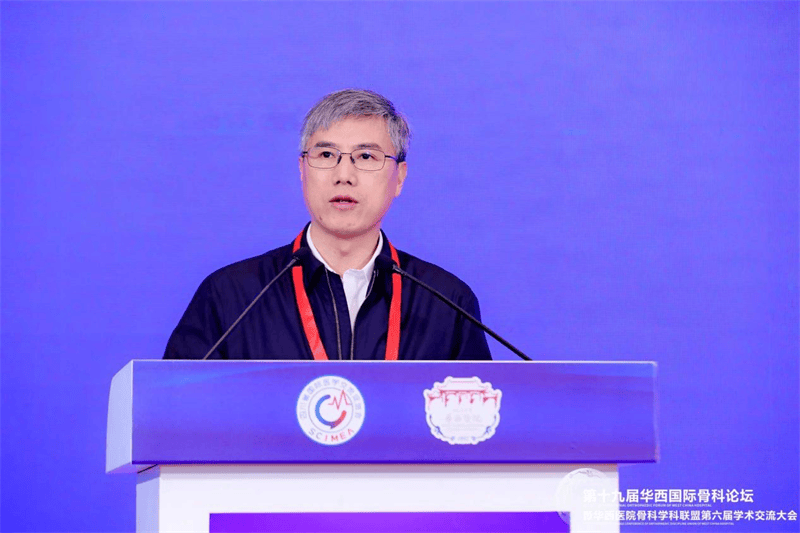 技术向新 学科向强｜第十九届华西国际骨科论坛暨华西医院骨科学科联盟第六届学术交流大会胜利召开(图4)