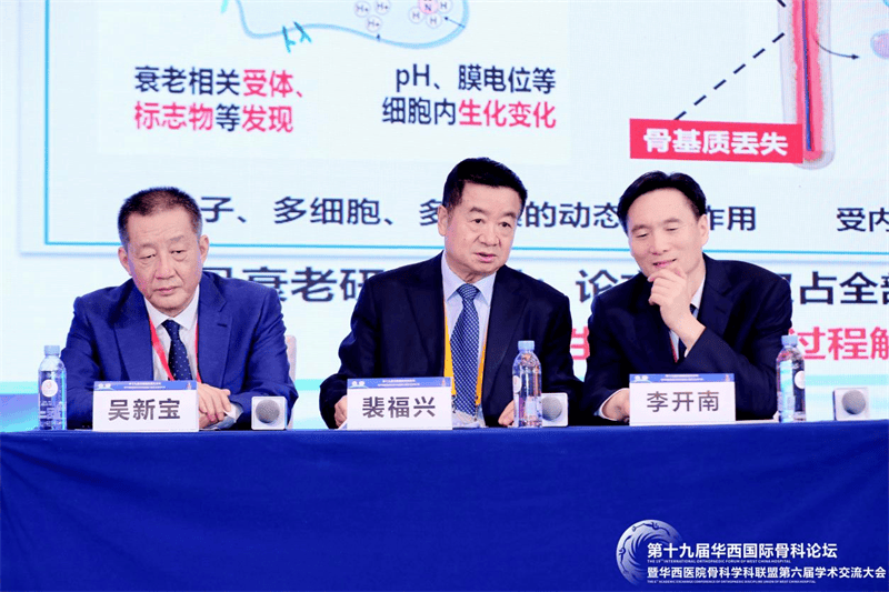 技术向新 学科向强｜第十九届华西国际骨科论坛暨华西医院骨科学科联盟第六届学术交流大会胜利召开(图8)