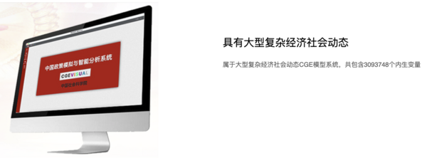 北京友万CGE Visual系统助力精准政策模拟与决策分析(图2)